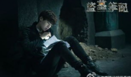 盗墓笔记视频,盗墓笔记视频中的惊险历程